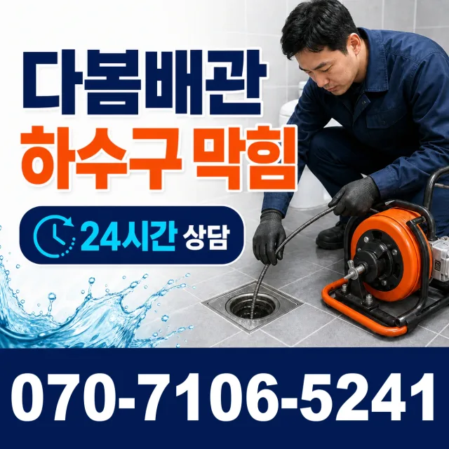 상주시 이안면 배관막힘 상담 이미지 2