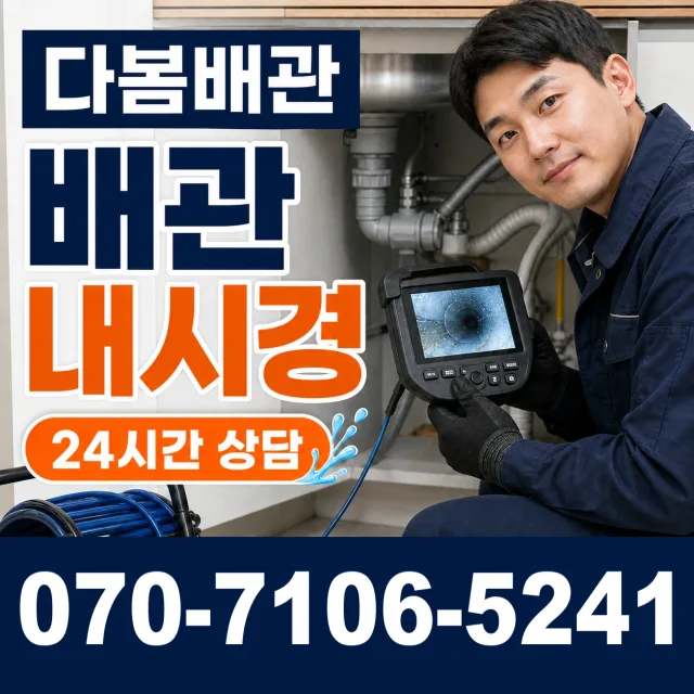 상주시 이안면 배관막힘 상담 이미지 3