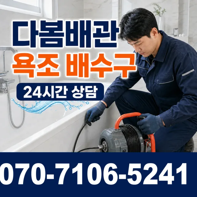 상주시 이안면 배관막힘 상담 이미지 6