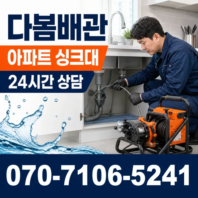 상주시 이안면 배관막힘 상담 이미지 7