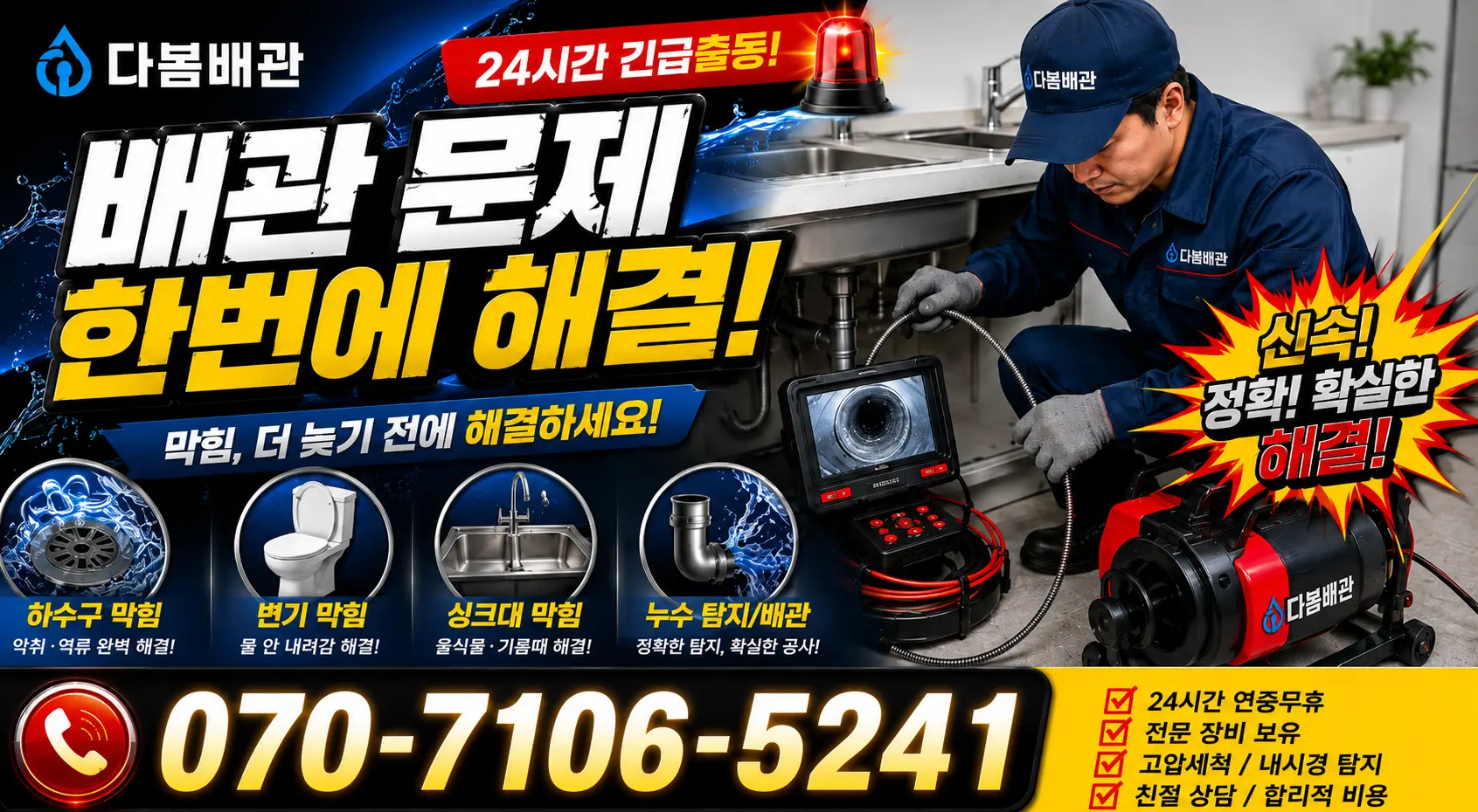 상주시 이안면 배관막힘 24시간 긴급출동 상담 안내