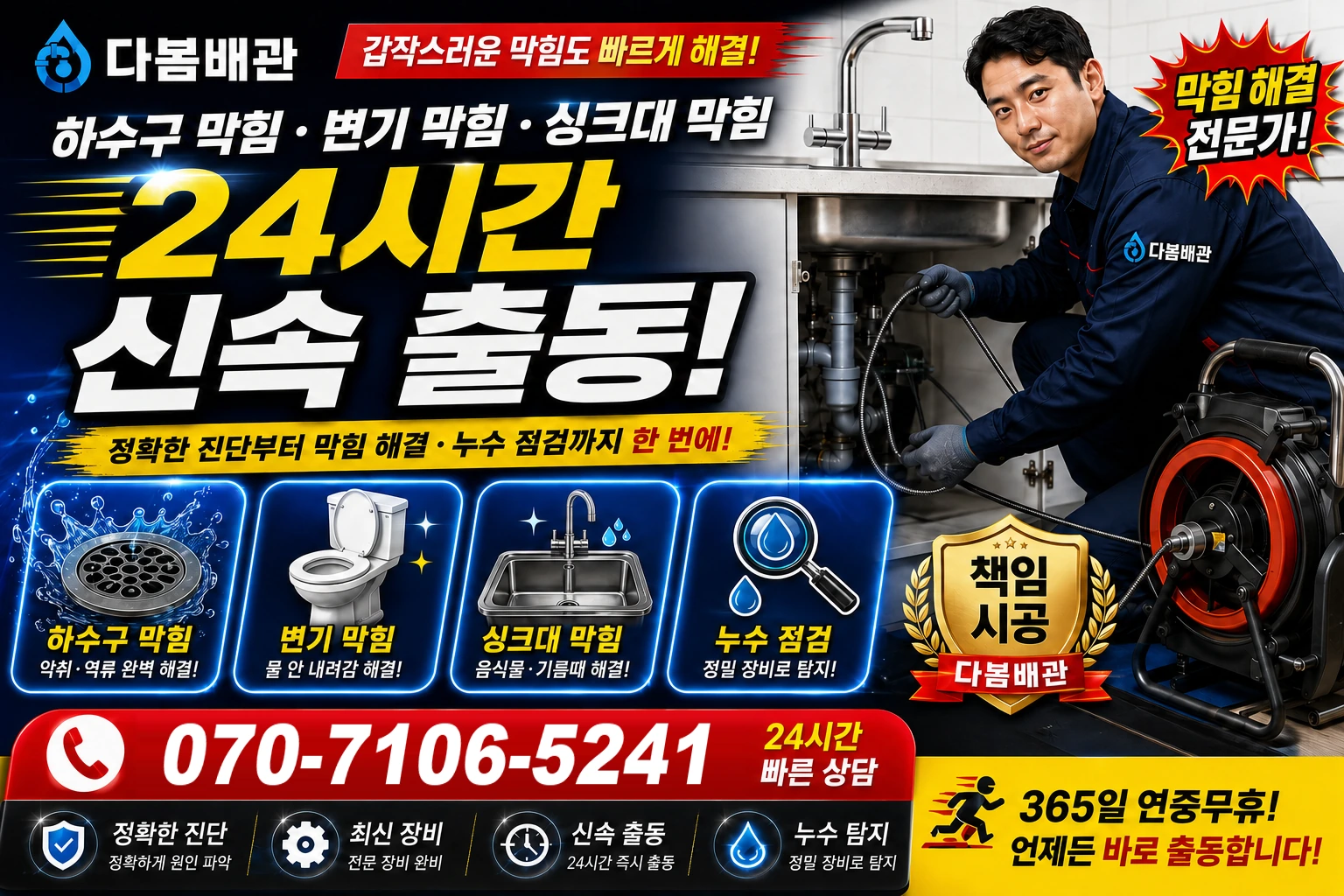 이안면 하수구 막힘 변기 막힘 싱크대 막힘 24시간 신속 출동